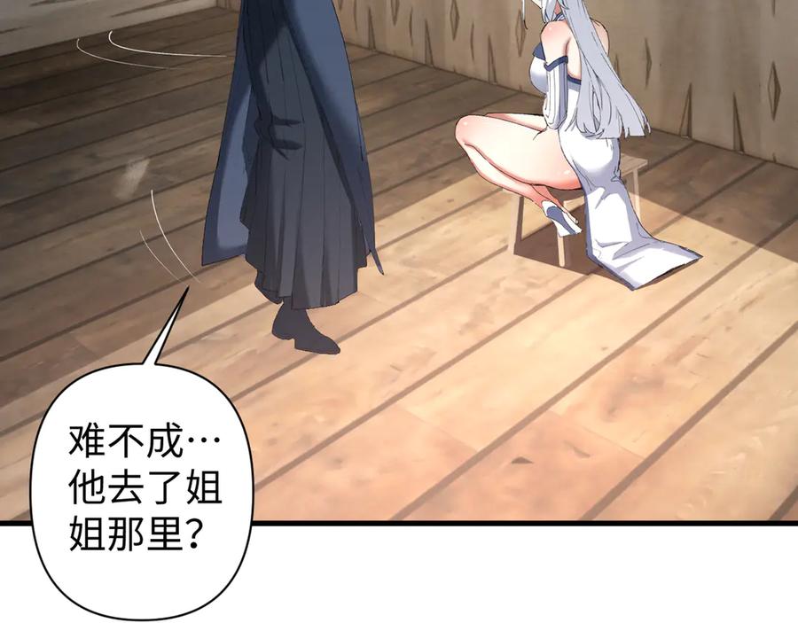《我的仇敌成了我的道侣》第10话 新欢旧爱，左右逢源 第46页