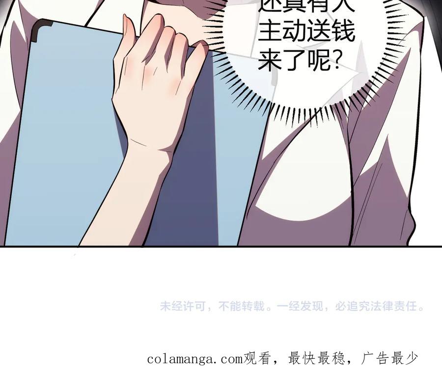 《我化身魔神，成为灭世巨兽！》第9话 一千二百万！ 第124页