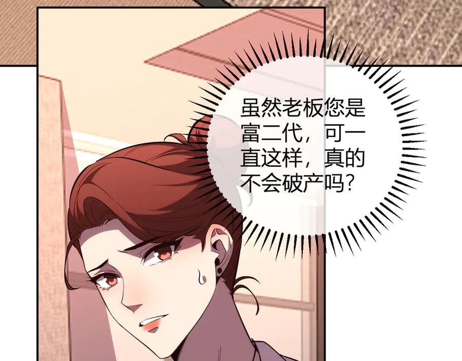 《我化身魔神，成为灭世巨兽！》第9话 一千二百万！ 第119页