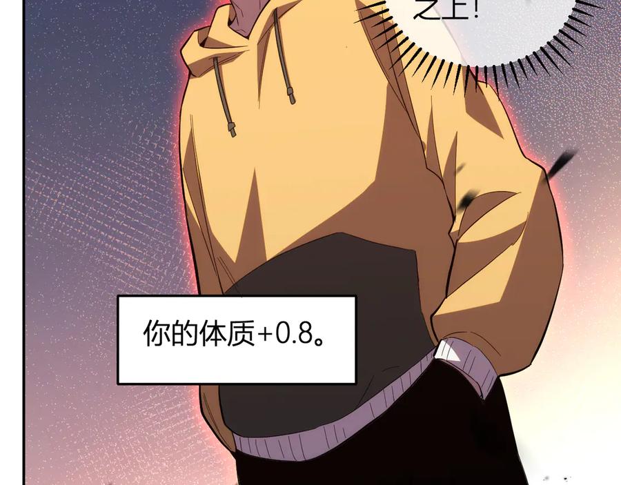 《我化身魔神，成为灭世巨兽！》第9话 一千二百万！ 第104页