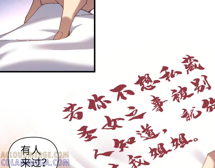 《我的仇敌成了我的道侣》第10话 新欢旧爱，左右逢源 第37页