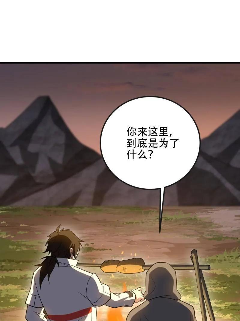 第一序列 第598话 597 再遇危机 第34页