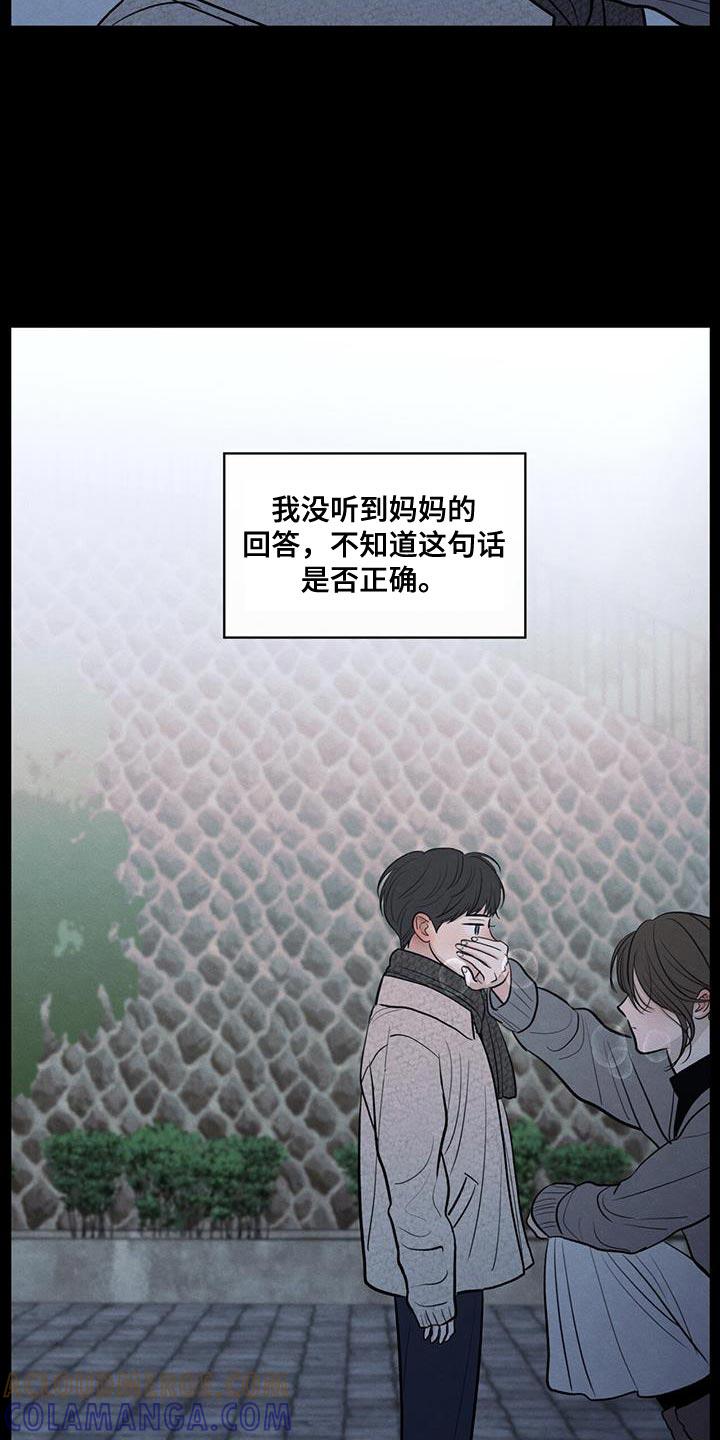 《模糊的边缘》第108章：【第二季】幸福是什么 第5页