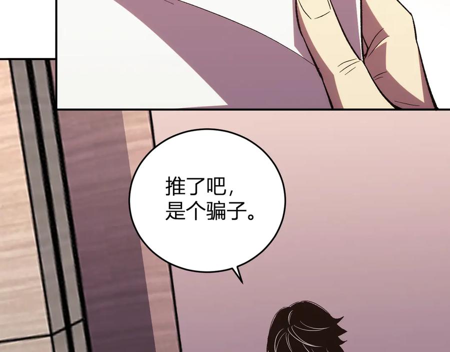 《我化身魔神，成为灭世巨兽！》第10话 树大招风 第118页