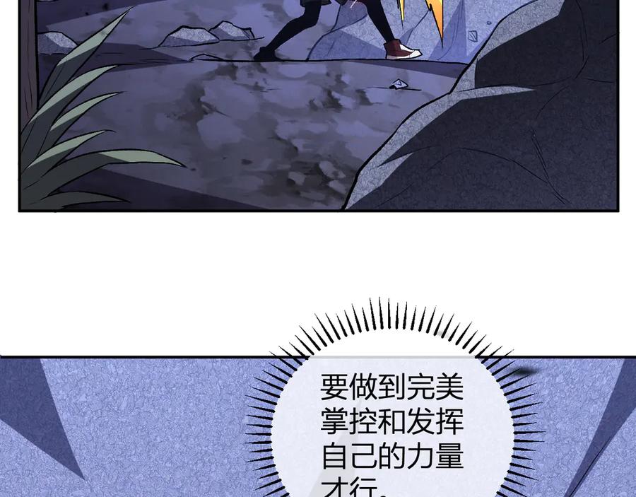 《我化身魔神，成为灭世巨兽！》第10话 树大招风 第59页