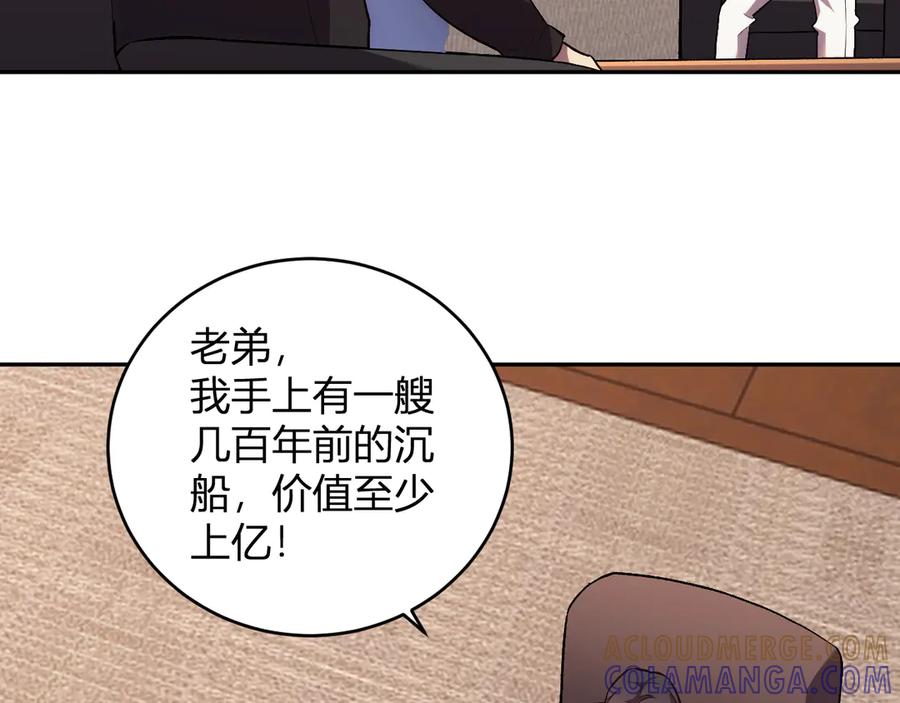 《我化身魔神，成为灭世巨兽！》第10话 树大招风 第13页