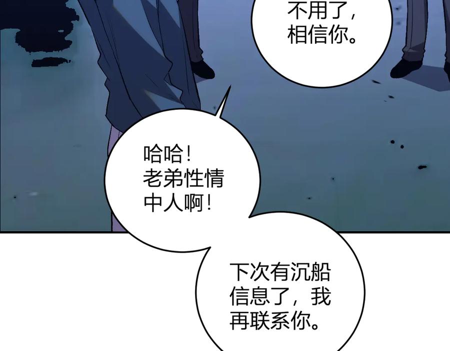 《我化身魔神，成为灭世巨兽！》第10话 树大招风 第110页