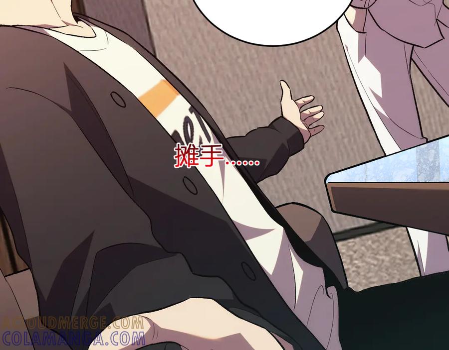 《我化身魔神，成为灭世巨兽！》第10话 树大招风 第25页