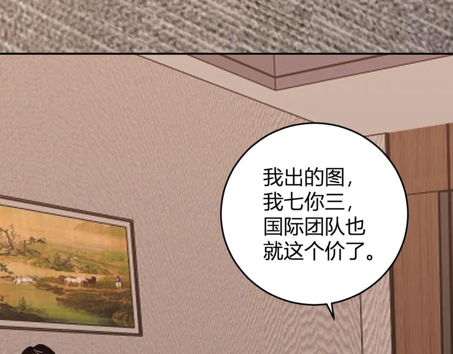 《我化身魔神，成为灭世巨兽！》第10话 树大招风 第16页