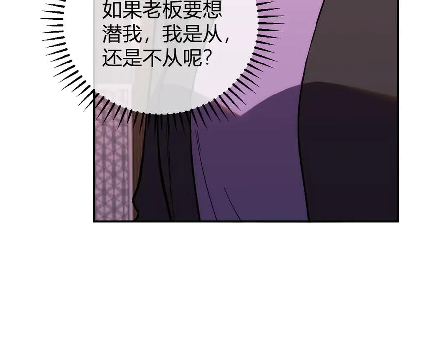 《我化身魔神，成为灭世巨兽！》第10话 树大招风 第128页