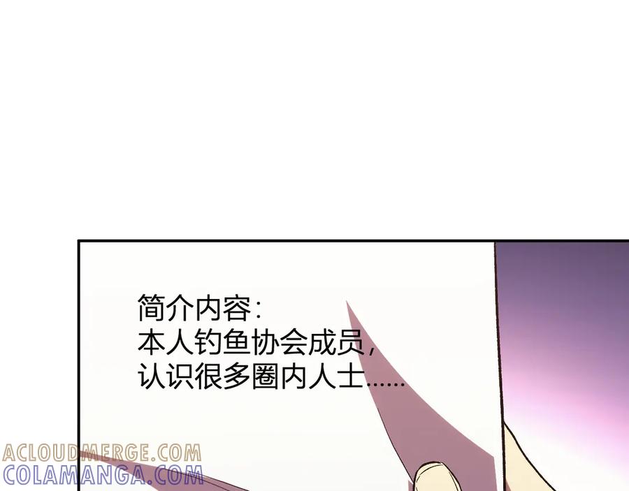 《我化身魔神，成为灭世巨兽！》第10话 树大招风 第117页