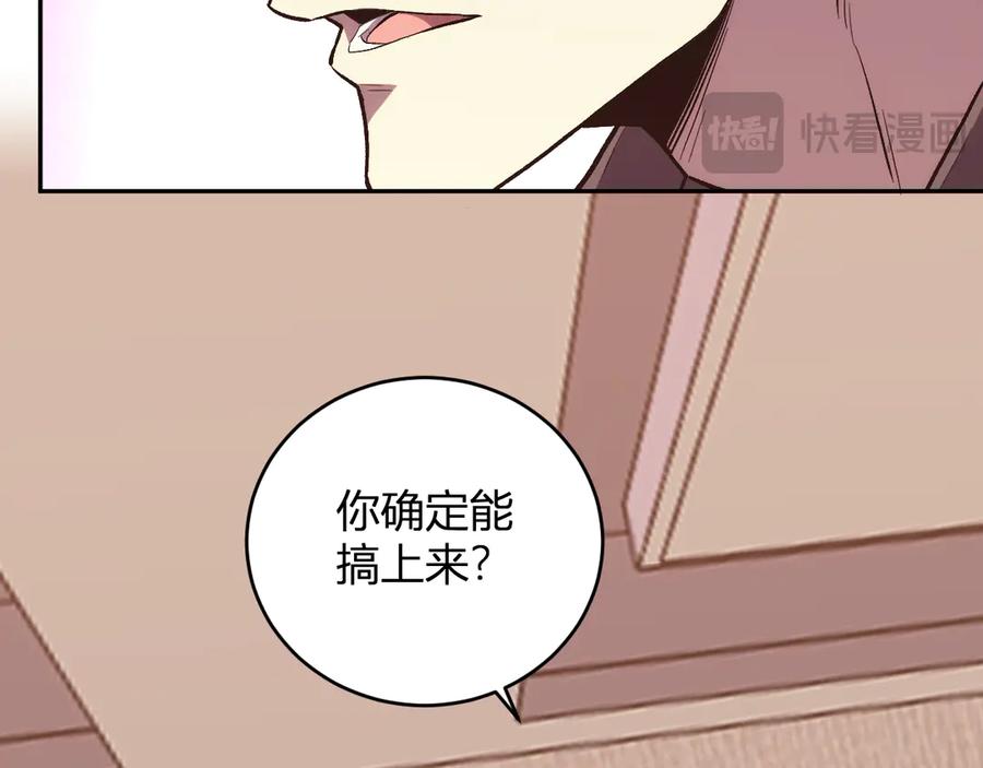 《我化身魔神，成为灭世巨兽！》第10话 树大招风 第23页