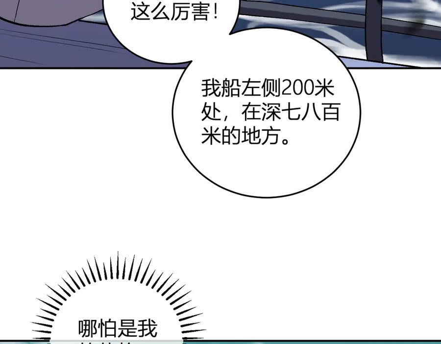 《我化身魔神，成为灭世巨兽！》第10话 树大招风 第79页