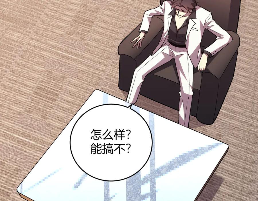 《我化身魔神，成为灭世巨兽！》第10话 树大招风 第14页