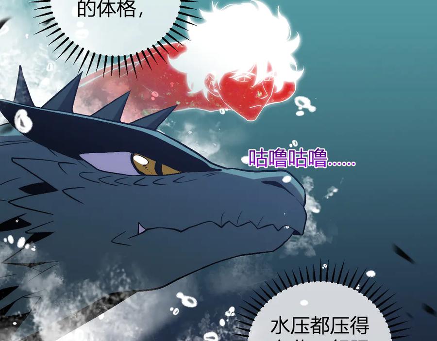 《我化身魔神，成为灭世巨兽！》第10话 树大招风 第80页