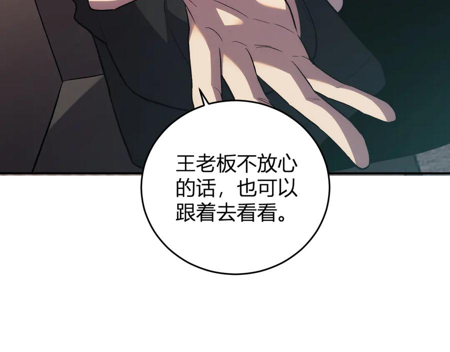 《我化身魔神，成为灭世巨兽！》第10话 树大招风 第26页
