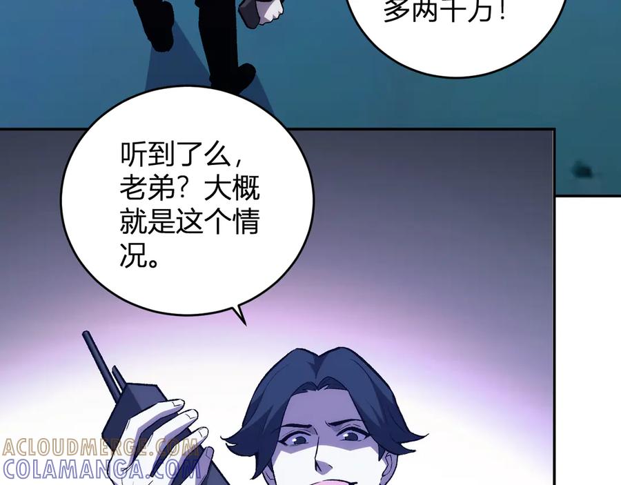 《我化身魔神，成为灭世巨兽！》第10话 树大招风 第105页
