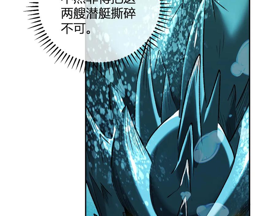 《我化身魔神，成为灭世巨兽！》第11话 钱！！！ 第84页