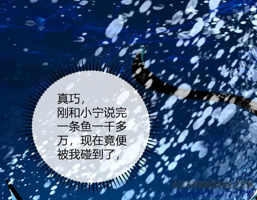 《我化身魔神，成为灭世巨兽！》第11话 钱！！！ 第25页