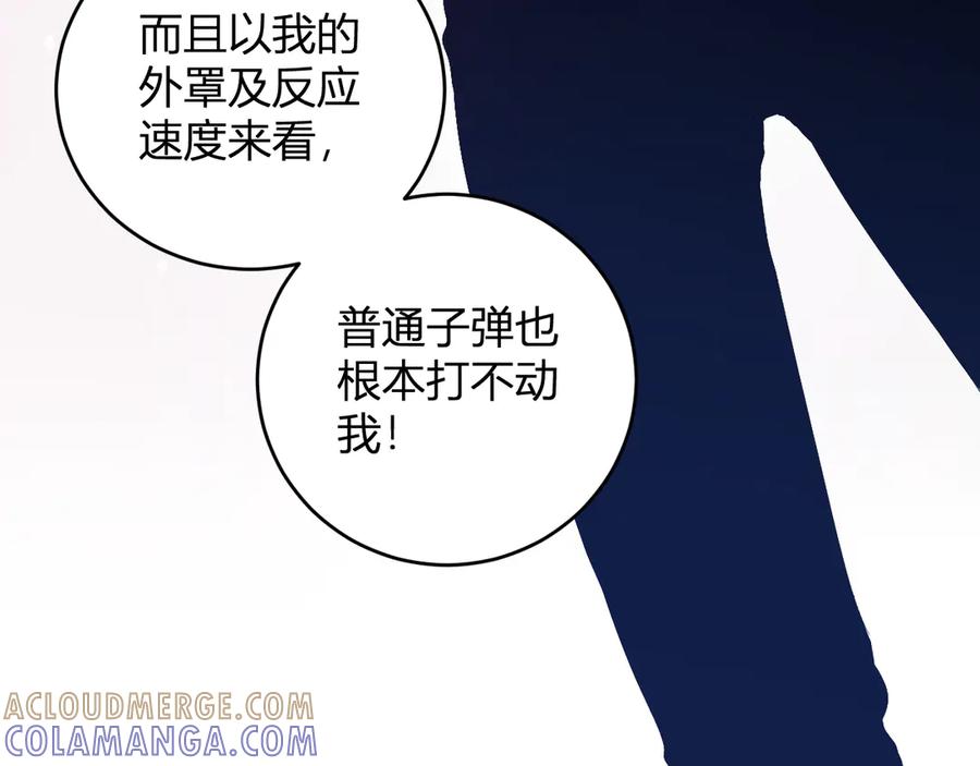 《我化身魔神，成为灭世巨兽！》第11话 钱！！！ 第133页