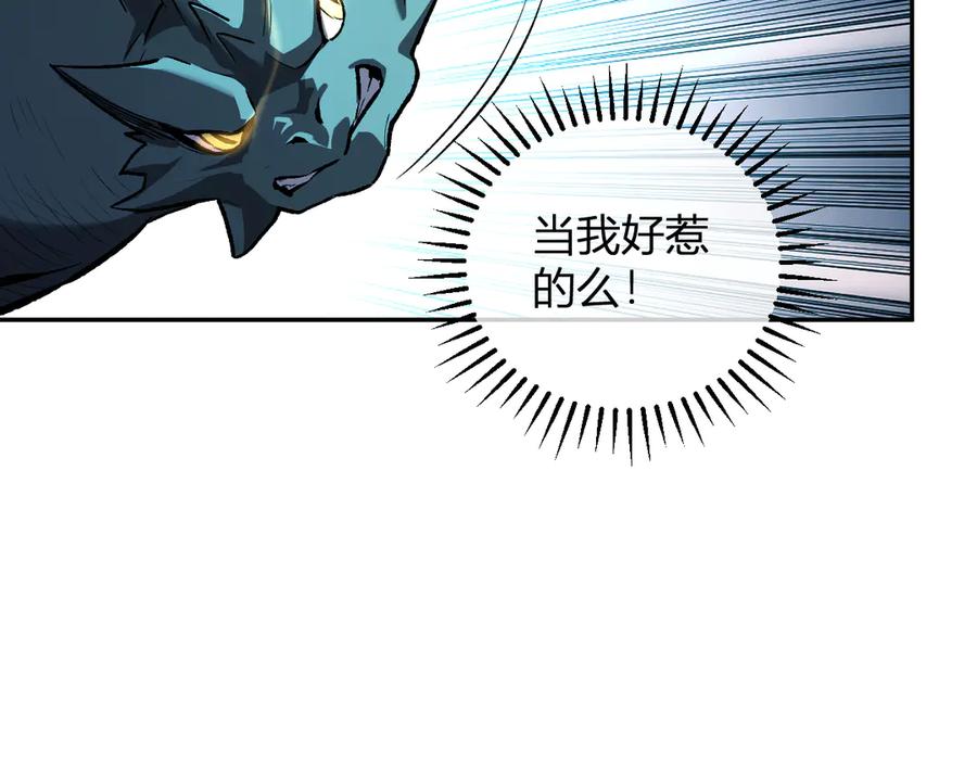 《我化身魔神，成为灭世巨兽！》第11话 钱！！！ 第94页