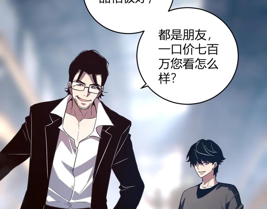 《我化身魔神，成为灭世巨兽！》第11话 钱！！！ 第60页