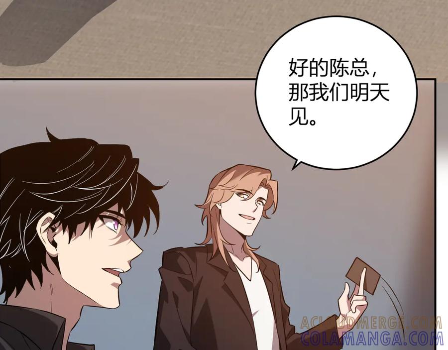 《我化身魔神，成为灭世巨兽！》第11话 钱！！！ 第13页