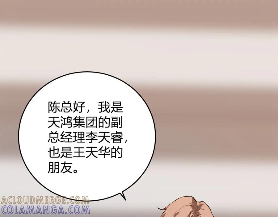 《我化身魔神，成为灭世巨兽！》第11话 钱！！！ 第5页