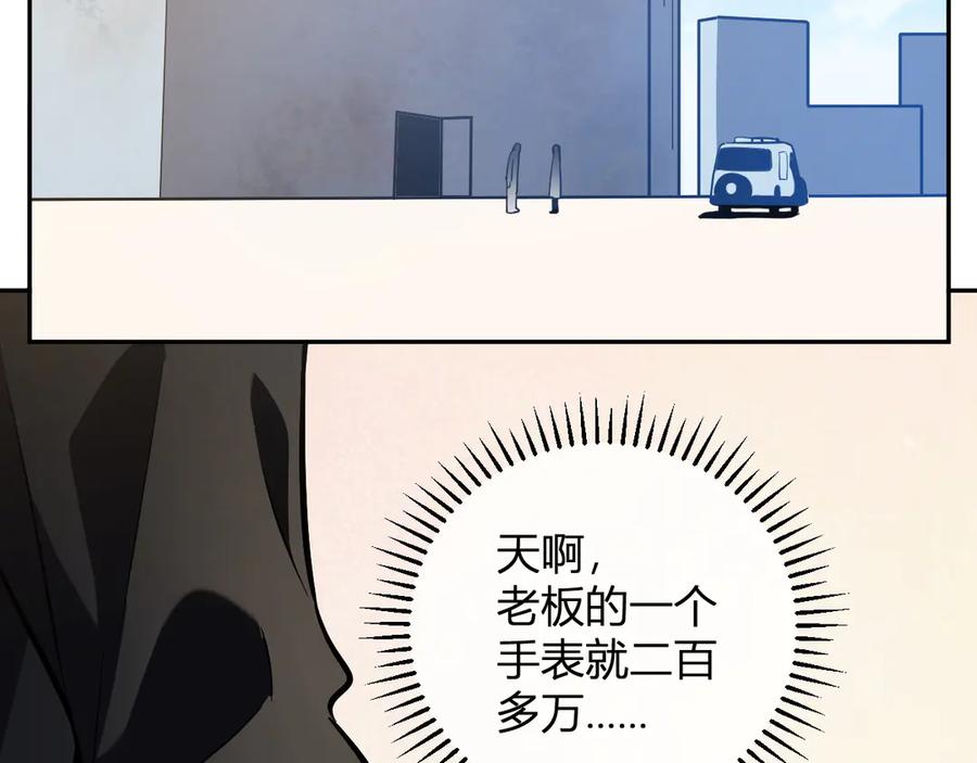 《我化身魔神，成为灭世巨兽！》第11话 钱！！！ 第72页