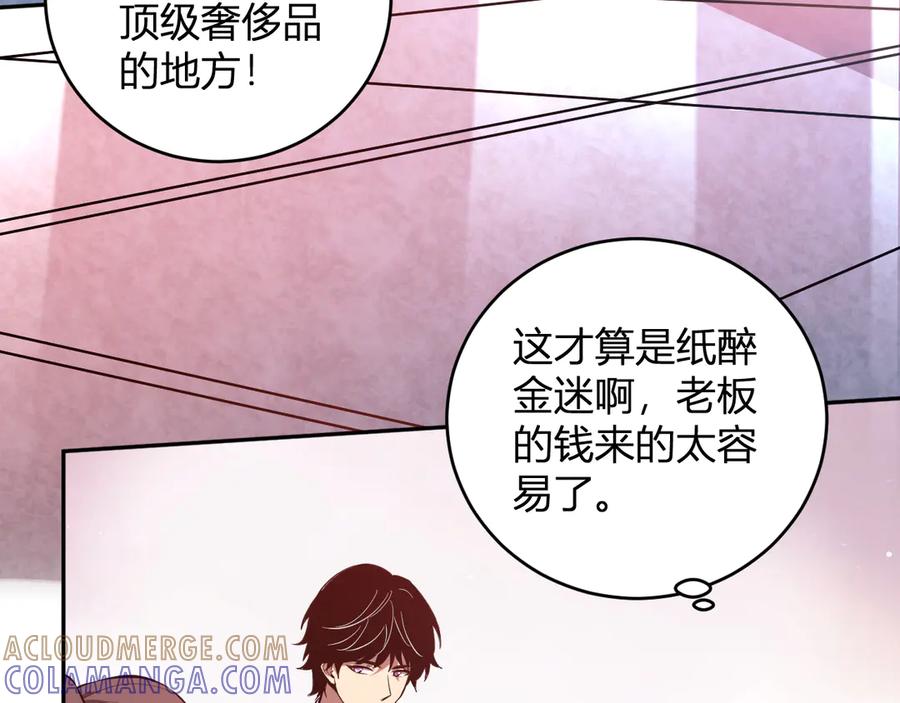 《我化身魔神，成为灭世巨兽！》第11话 钱！！！ 第69页