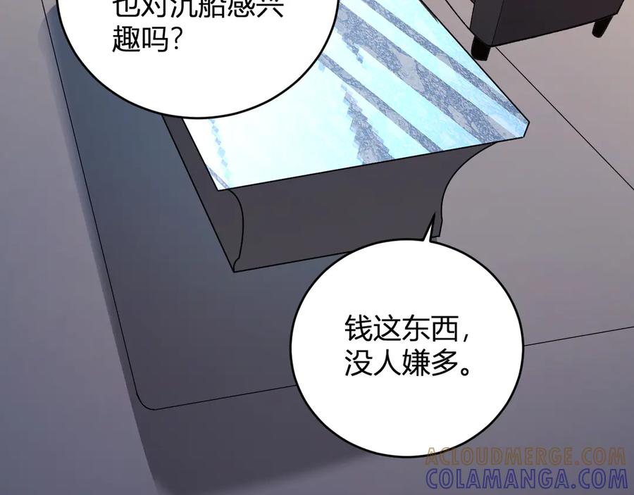 《我化身魔神，成为灭世巨兽！》第11话 钱！！！ 第45页