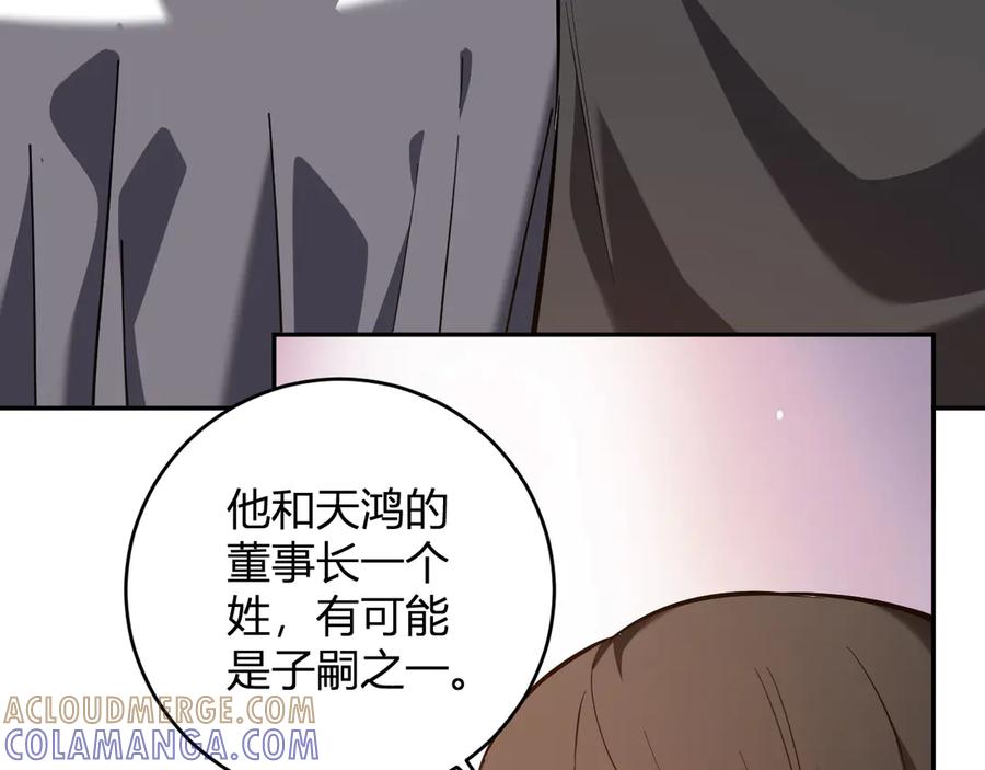 《我化身魔神，成为灭世巨兽！》第11话 钱！！！ 第17页