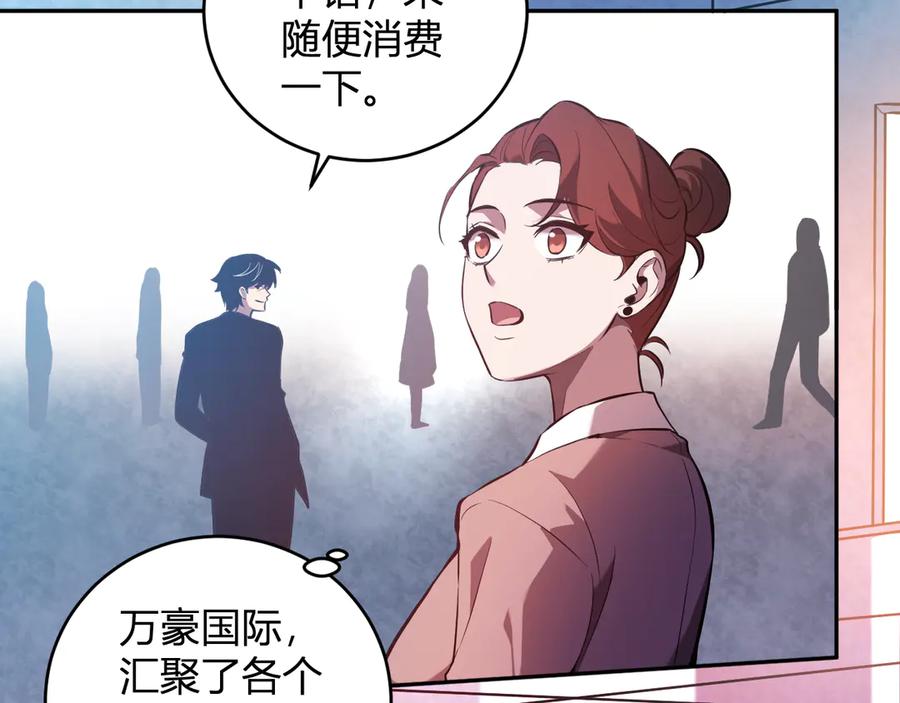 《我化身魔神，成为灭世巨兽！》第11话 钱！！！ 第68页