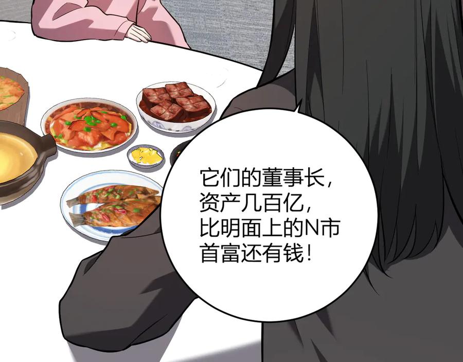《我化身魔神，成为灭世巨兽！》第11话 钱！！！ 第16页