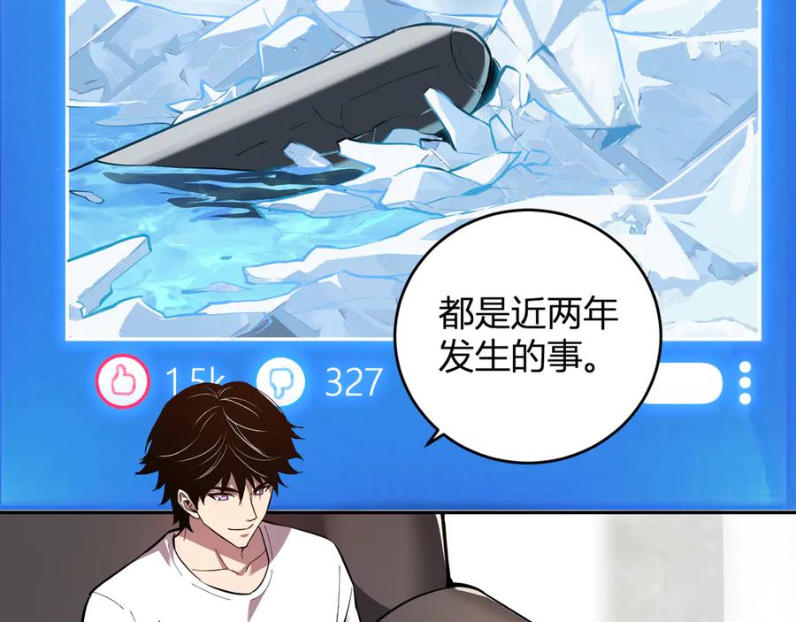 《我化身魔神，成为灭世巨兽！》第11话 钱！！！ 第120页