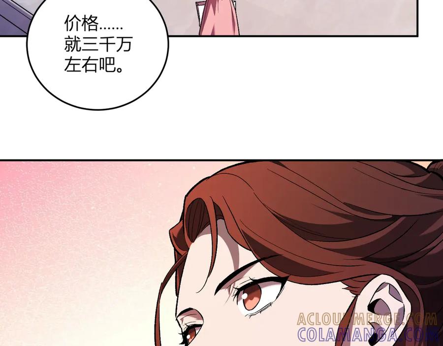 《我化身魔神，成为灭世巨兽！》第11话 钱！！！ 第77页