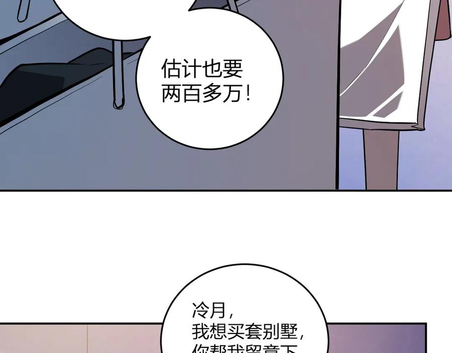 《我化身魔神，成为灭世巨兽！》第11话 钱！！！ 第75页