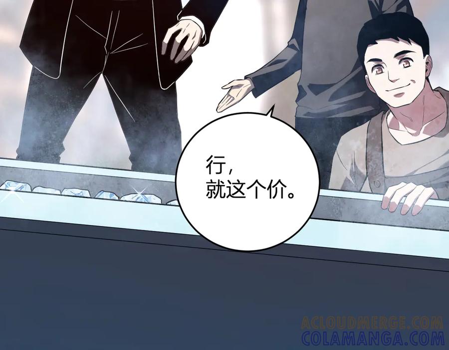 《我化身魔神，成为灭世巨兽！》第11话 钱！！！ 第61页