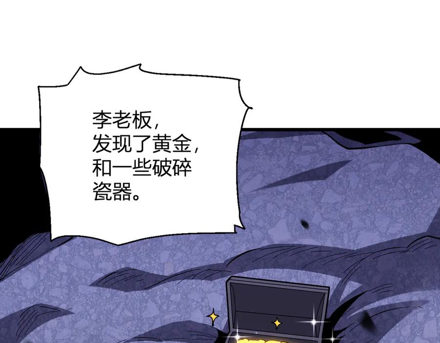 《我化身魔神，成为灭世巨兽！》第12话 艳遇？ 第22页