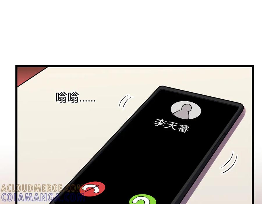 《我化身魔神，成为灭世巨兽！》第12话 艳遇？ 第17页