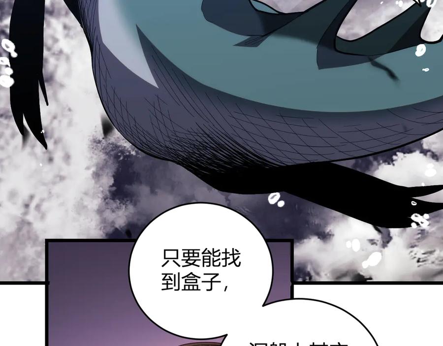 《我化身魔神，成为灭世巨兽！》第12话 艳遇？ 第24页