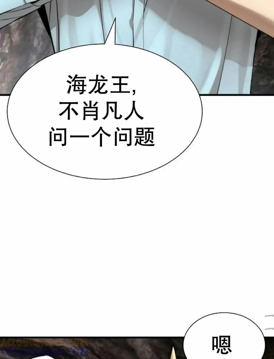 《回归修仙传》第16集 第19页