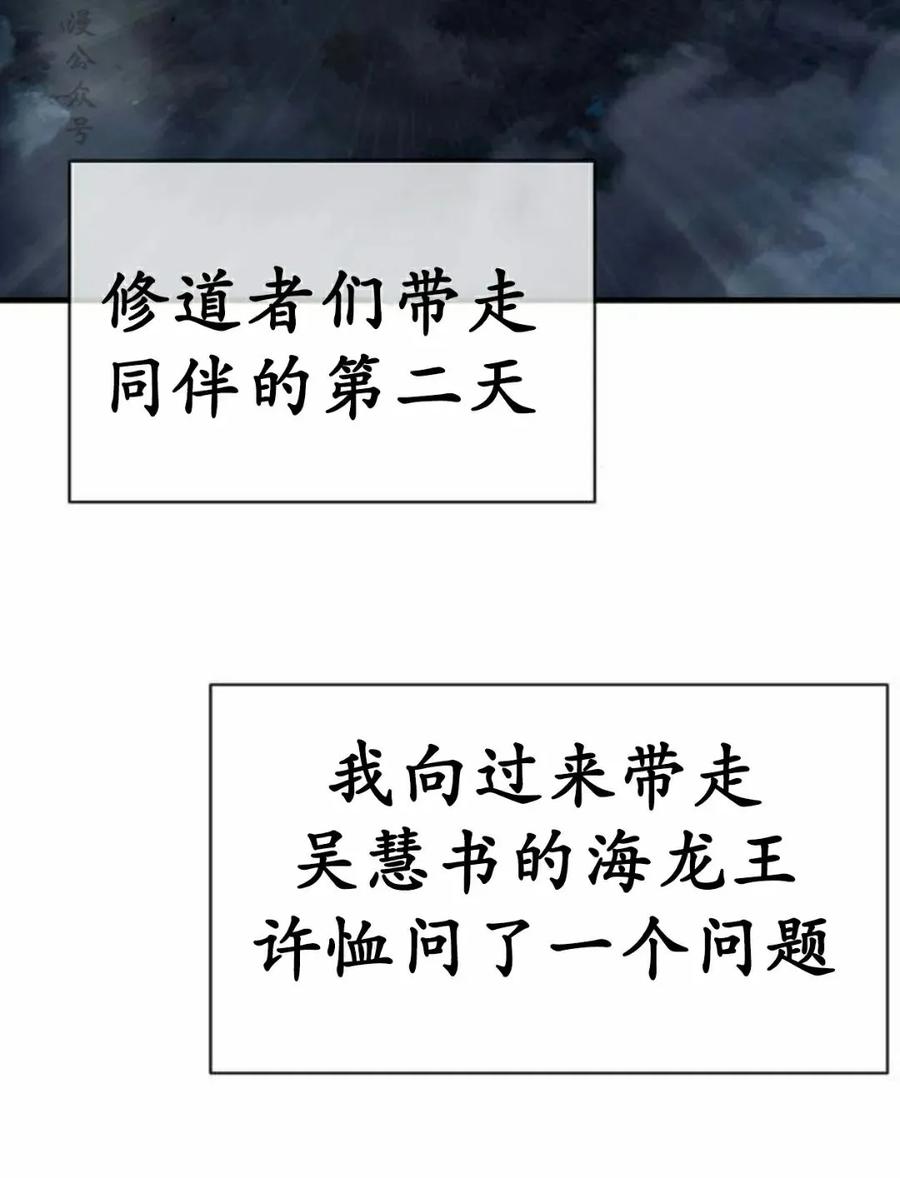 《回归修仙传》第16集 第17页