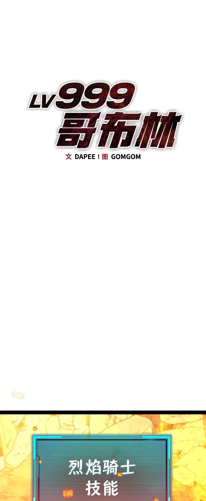 Lv999哥布林 - 第17话 - 第78张图