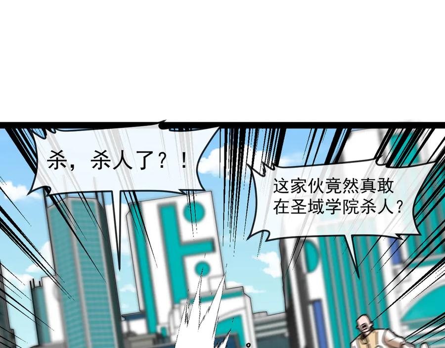 神级升级系统 第184话：照杀不误 第72页