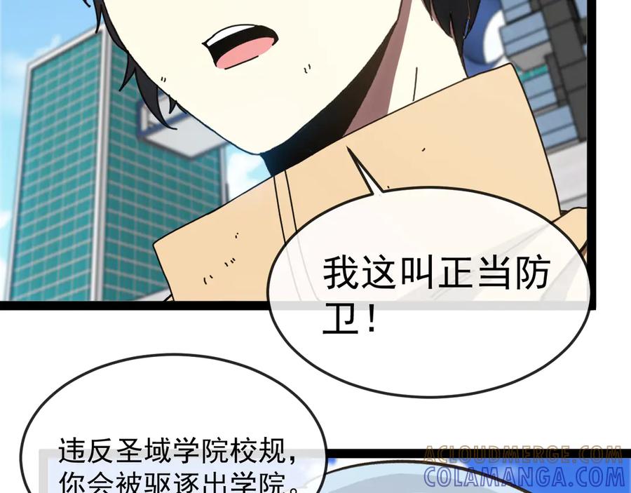 神级升级系统 第184话：照杀不误 第101页