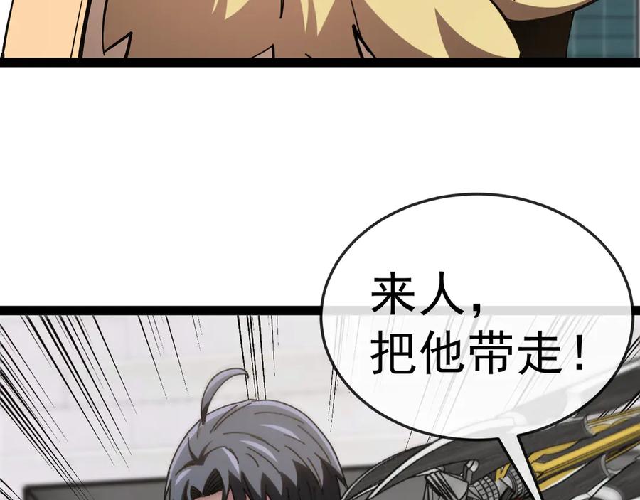 神级升级系统 第184话：照杀不误 第114页