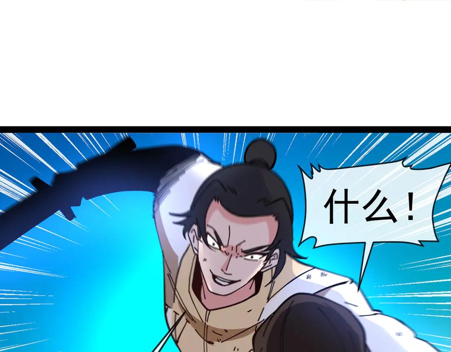 神级升级系统 第184话：照杀不误 第78页