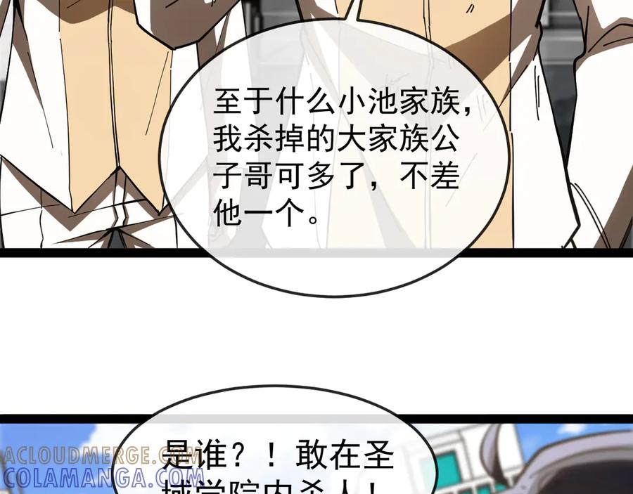 神级升级系统 第184话：照杀不误 第105页