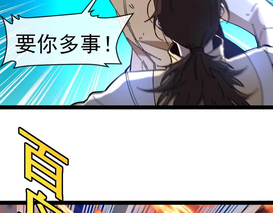 神级升级系统 第184话：照杀不误 第79页